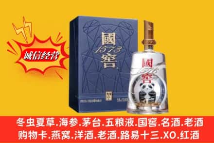 嘉兴市平湖鉴定高价回收国窖1573