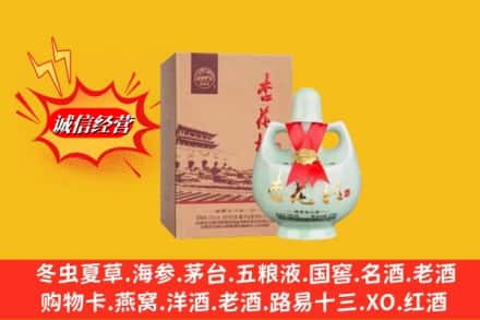 嘉兴市平湖名酒回收杏花村.jpg
