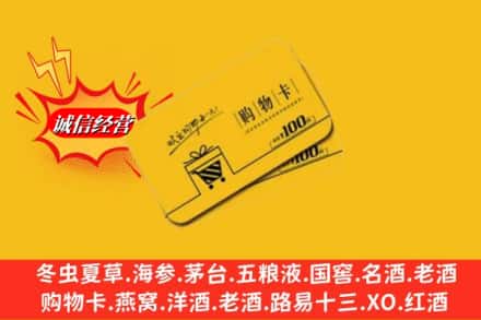 嘉兴市平湖名酒回收购物卡.jpg