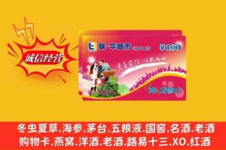 嘉兴市平湖名酒回收超市卡.jpg