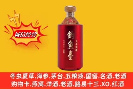 嘉兴市平湖名酒回收钓鱼台酒.jpg